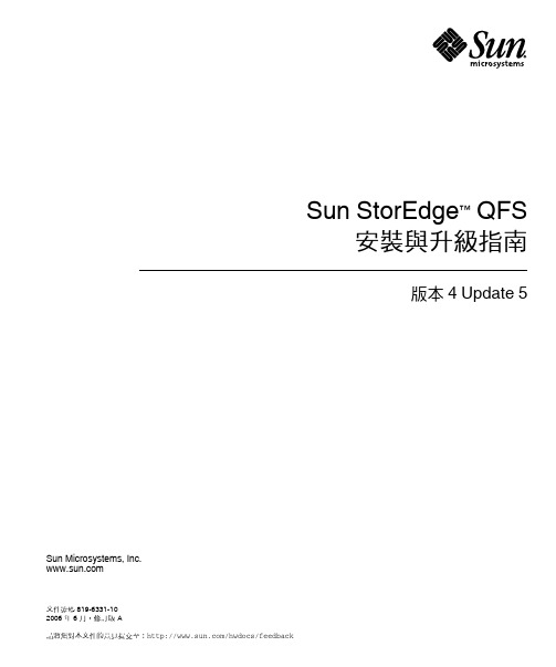 Sun StorEdge QFS 安装与升级指南说明书