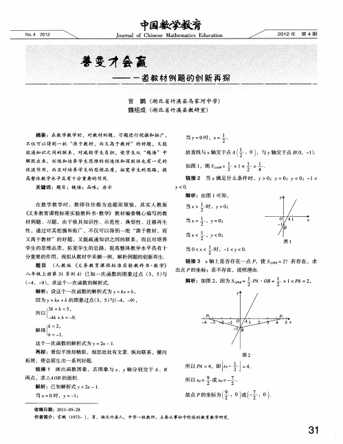 善变才会赢——一道教材例题的创新再探