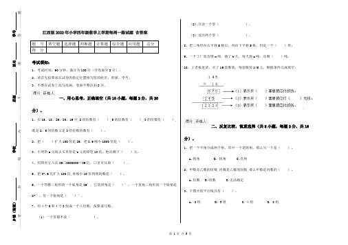 江西版2022年小学四年级数学上学期每周一练试题 含答案