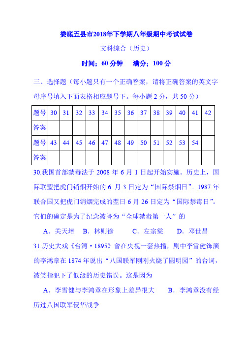 湖南省娄底市2018-2019学年八年级历史上册期中试题