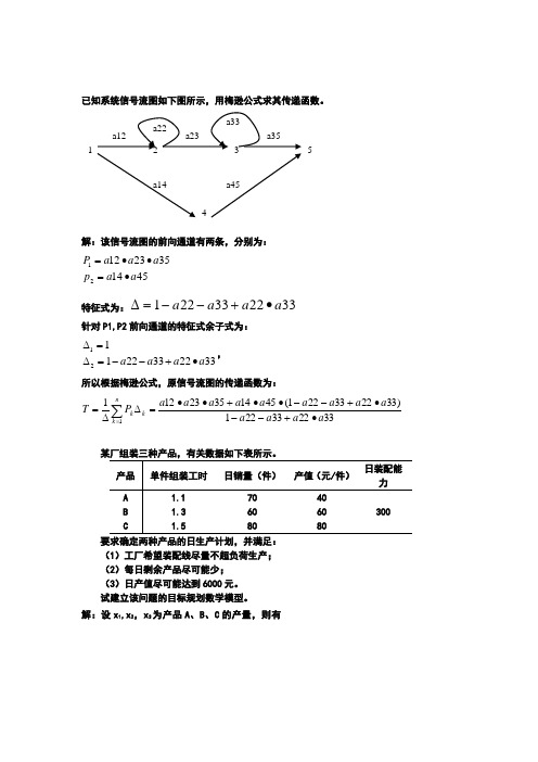 西南大学《系统工程》计算题及答案57