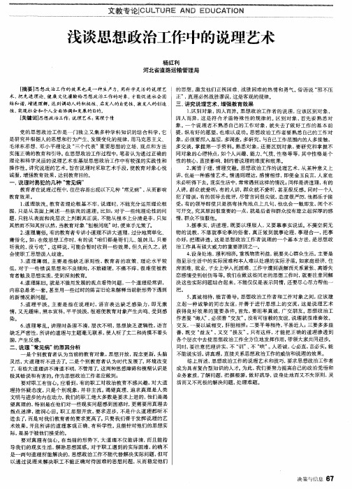 浅谈思想政治工作中的说理艺术