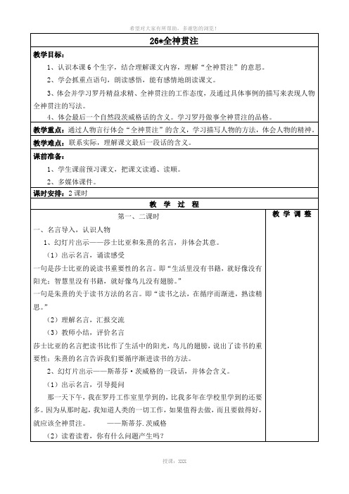 26、全神贯注