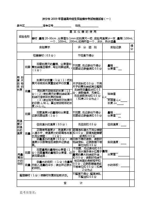 济宁市2009年普通高中招生实验操作考试物理试卷