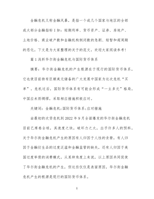 华尔街金融危机论文