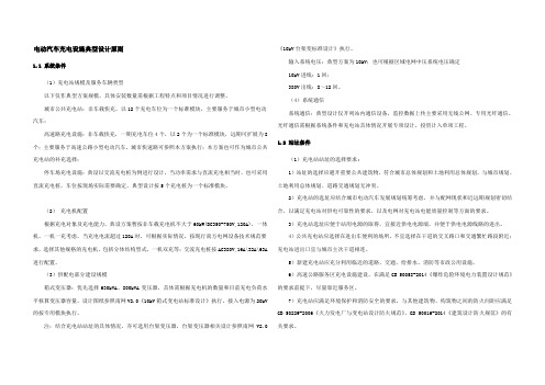 电动汽车充电设施典型设计原则