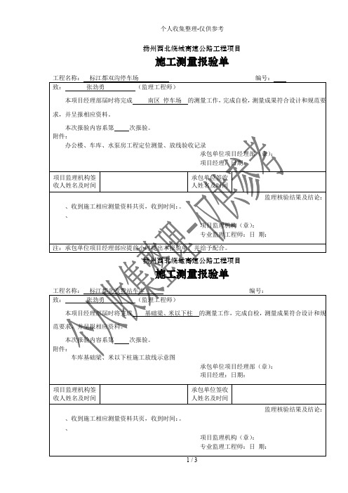 A3.5施工测量报验