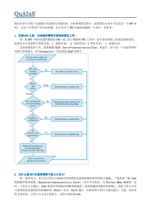 实施SPC过程中的典型问题