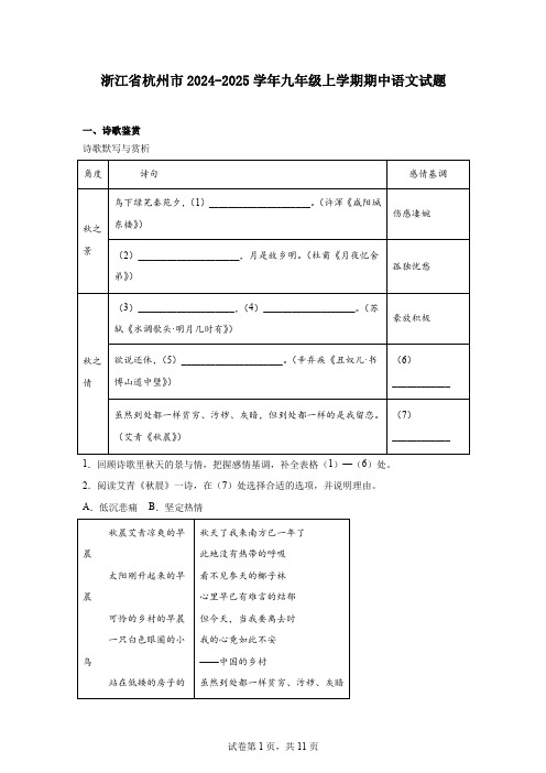 浙江省杭州市2024-2025学年九年级上学期期中语文试题