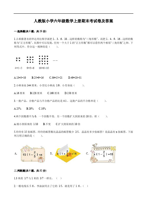 人教版小学六年级数学上册期末考试卷及答案