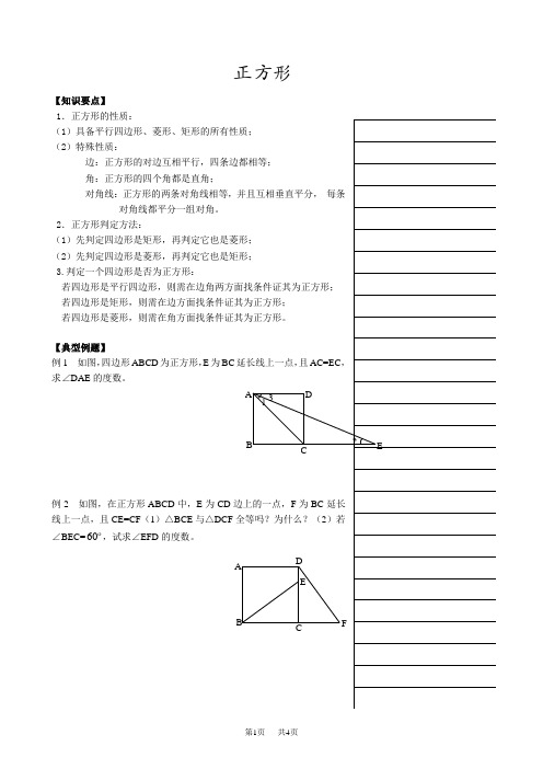 初中八年级上册数学基础习题练习：17.正方形