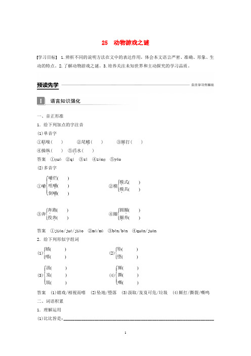 高中语文(必修3)第四单元科普文章《动物游戏之谜》教案