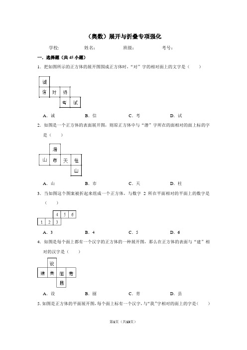 (奥数)展开与折叠专项强化