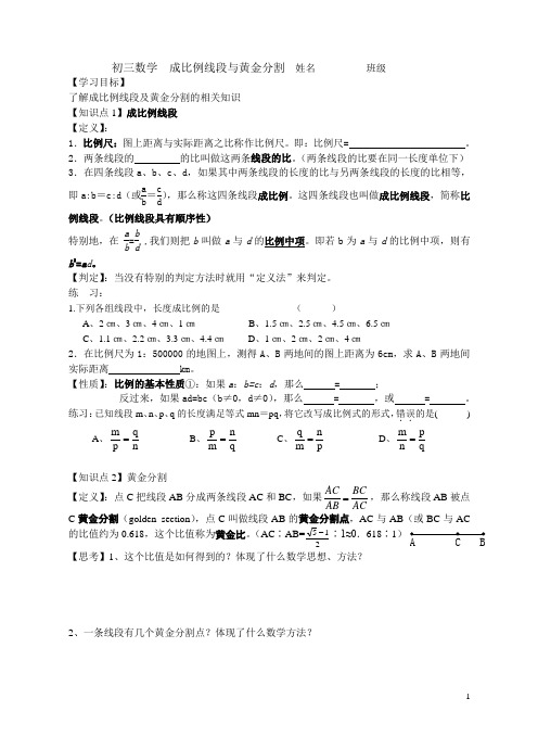 初三数学  成比例线段与黄金分割(复习)