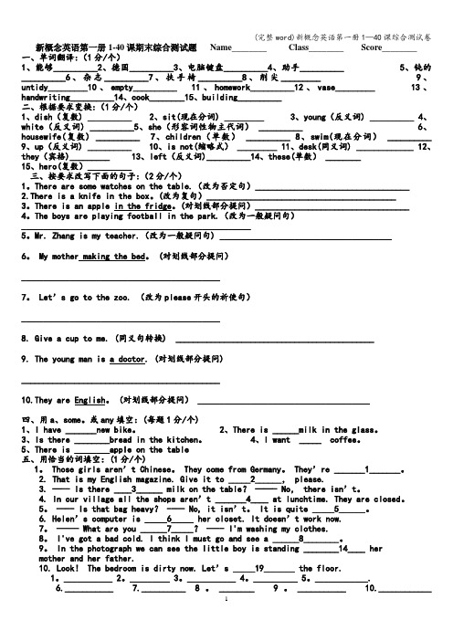 (完整word)新概念英语第一册1—40课综合测试卷