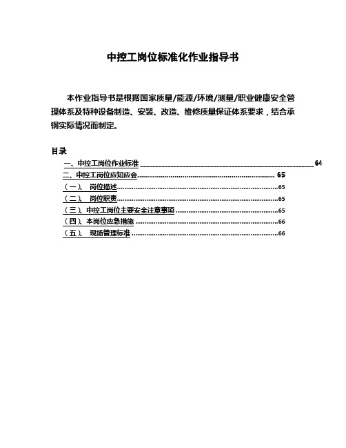 中控工岗位标准化作业指导书