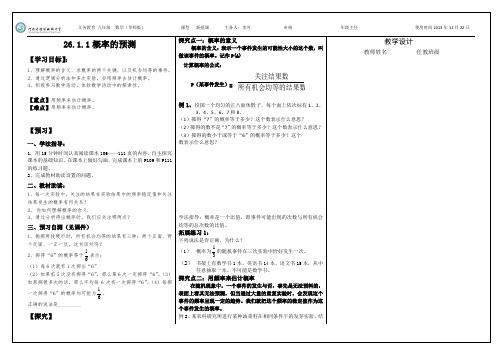 26.1.1教师