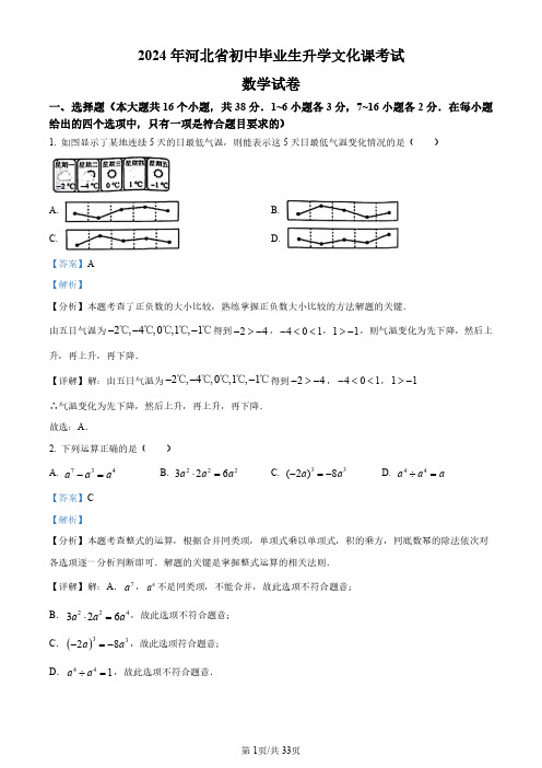 2024年河北省中考数学试题(解析版)