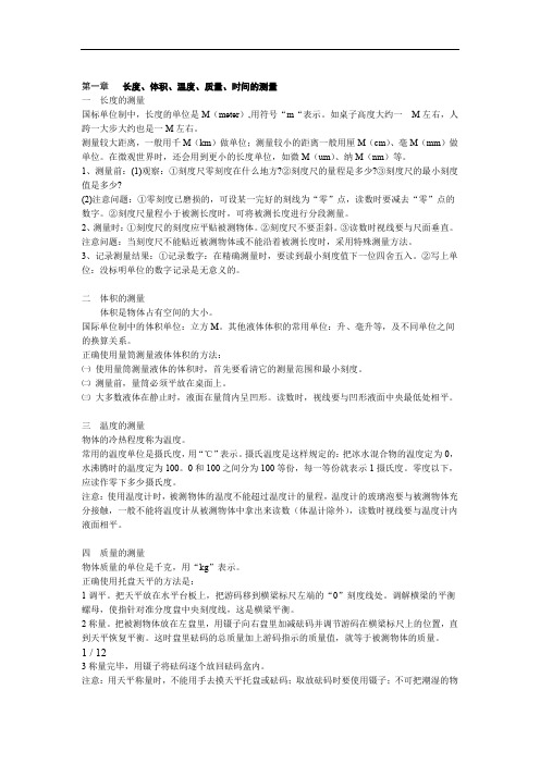 浙教版科学七上总复习提纲