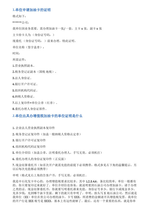 公司加油卡情况说明