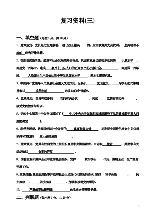 南昌大学党校考试试题答案3