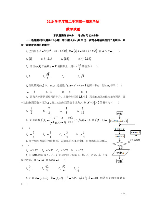 2019学年高一数学下学期期末考试试题 新人教-新版