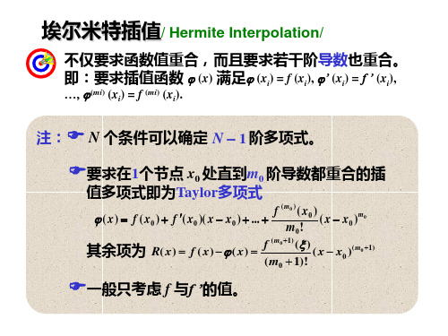 第2章  5.Hermite插值