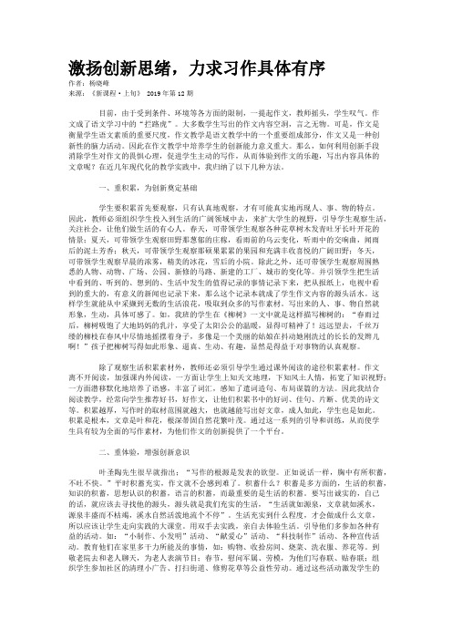 激扬创新思绪，力求习作具体有序