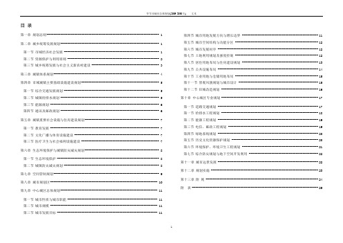 毕节市城市总体规划(2009-2030)文本