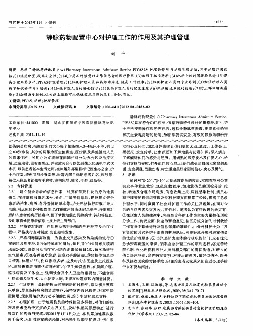 静脉药物配置中心对护理工作的作用及其护理管理