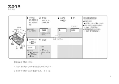 传真机使用手册