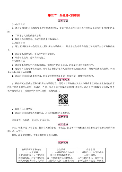 八年级生物下册 第七单元 第三章 第三节 生物进化的原因教学案 (新版)[新人教版]