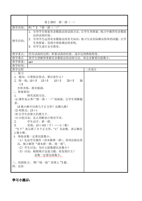 最新北师大版二年级下册数学《搭一搭(一)》精品教案