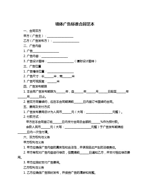 墙体广告标准合同范本