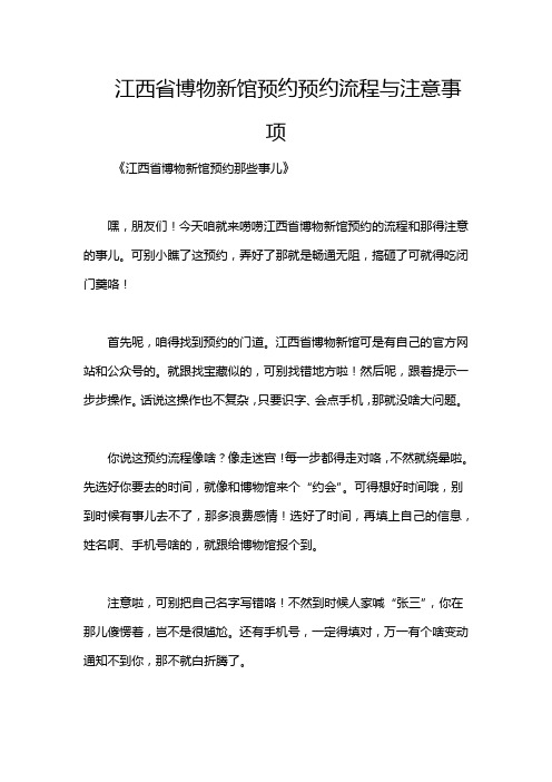 江西省博物新馆预约预约流程与注意事项