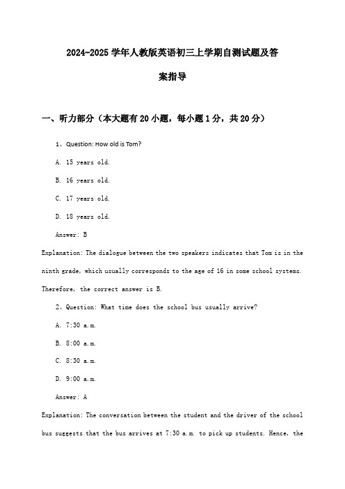 2024-2025学年人教版英语初三上学期自测试题及答案指导