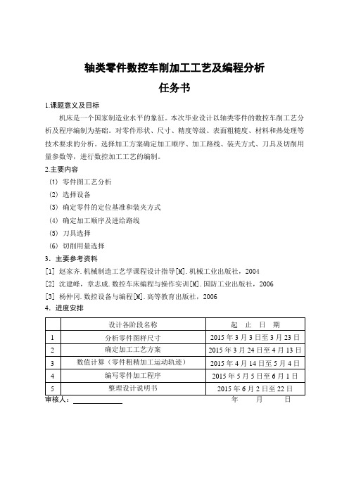 轴类零件数控车削加工工艺及编程分析