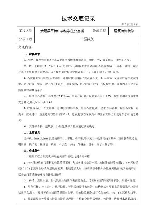 装饰装修工程专业技术交底记录