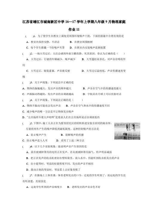 中学16—17学年上学期八年级9月物理家庭作业11(无答案)