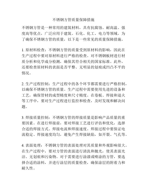 不锈钢方管质量保障措施