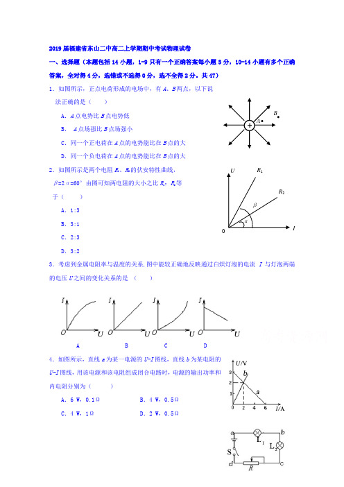 福建省东山第二中学2017-2018学年高二上学期期中考试