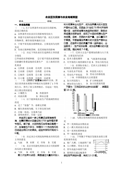 19.农业区位因素与农业地域类型练习题