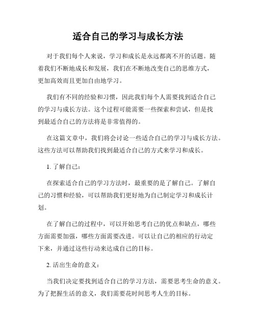 适合自己的学习与成长方法