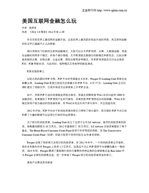 美国互联网金融怎么玩