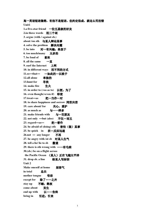 高一英语短语(完整版)