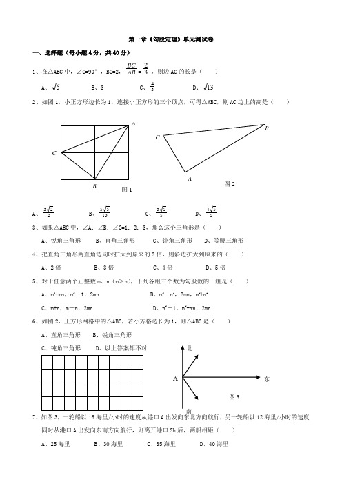 2016年秋季鲁教版五四制七年级数学上学期第三章、勾股定理单元复习试卷9