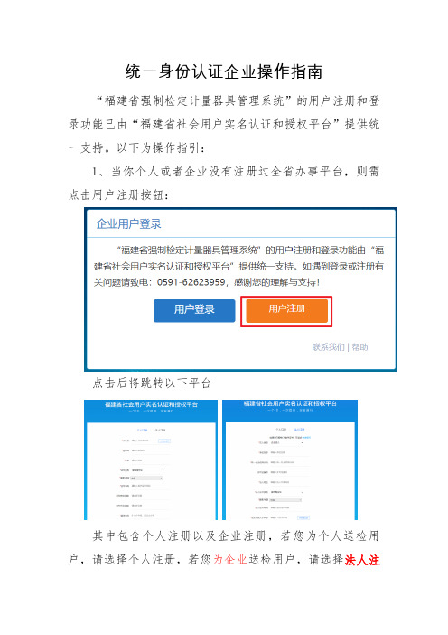 统一身份认证企业操作指南