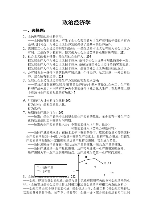 政治经济学期末复习知识点