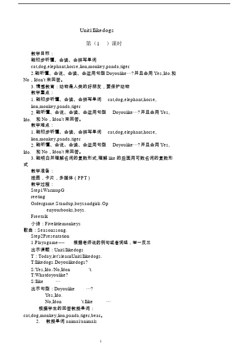 译林版四年级英语上册全册教案