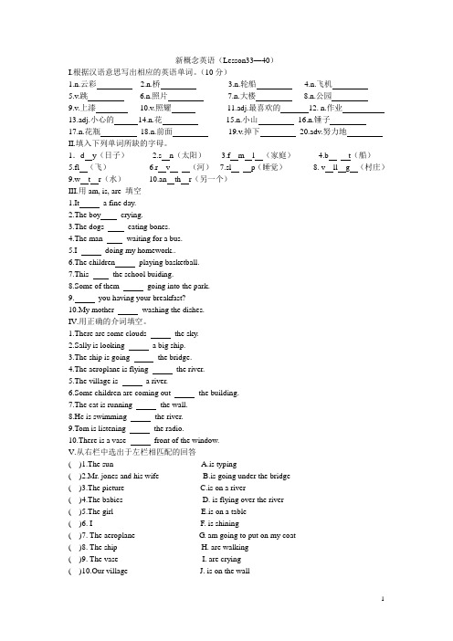 新概念英语Lesson33-40